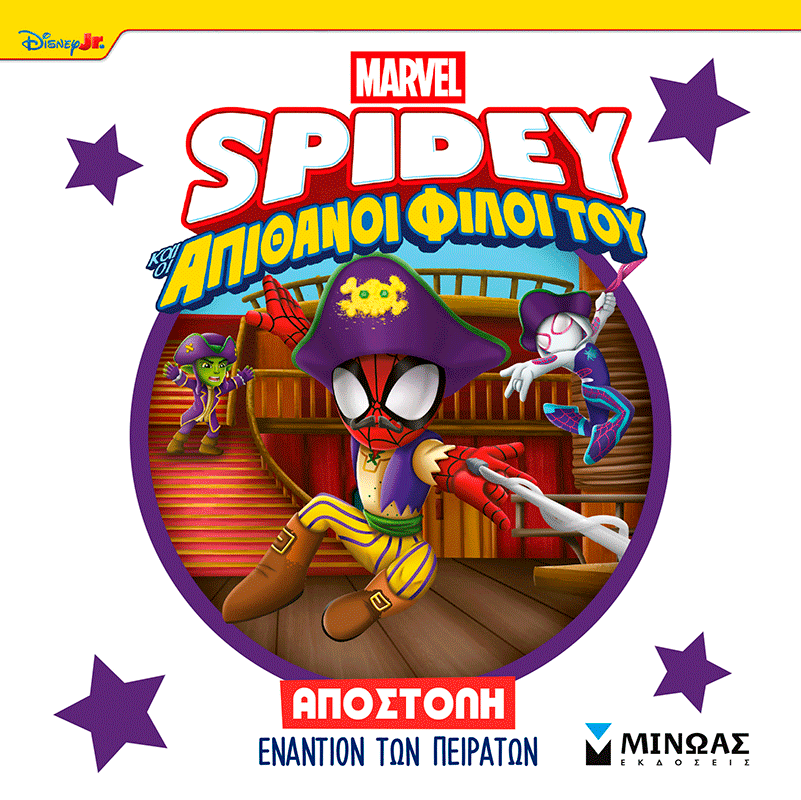 Αποστολή εναντίον των πειρατών, , , Εκδόσεις Μίνωας, 2026